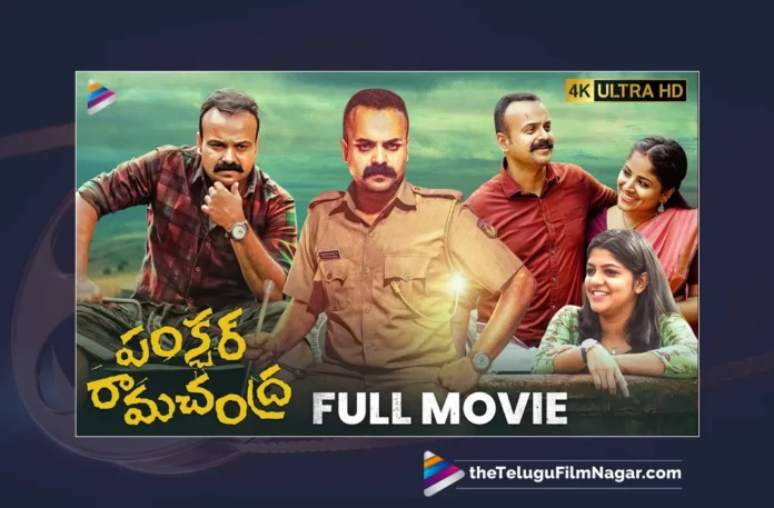Watch Puncture Ramachandra Telugu Full Movie Online,Watch Puncture Ramachandra Full Movie Online,Watch Puncture Ramachandra Movie Online,Watch Puncture Ramachandra Full Movie Online In HD,Watch Puncture Ramachandra Full Movie Online In HD Quality,Puncture Ramachandra,Puncture Ramachandra Movie,Puncture Ramachandra Telugu Movie,Puncture Ramachandra Full Movie,Puncture Ramachandra Telugu Full Movie,Puncture Ramachandra Full Movie Online,Watch Puncture Ramachandra,Puncture Ramachandra Telugu Full Movie Watch Online,Puncture Ramachandra Movie Watch Online,Telugu Full Movies,Latest Telugu Movies,Watch Online Telugu Movies,Telugu Full Length Movies,Latest Telugu Online Movies,Telugu Full Movies Watch Online,Watch New Telugu Movies Online,Watch Telugu Movies online in HD,Full Movie Online in HD in Telugu,Watch Full HD Movie Online,Telugu Movies,Watch Latest Telugu Movies,Telugu Puncture Ramachandra Movie,Telugu Comedy Movies,Telugu Horror Movies,Telugu Thriller Movies,Telugu Drama Movies,Telugu Crime Movies,Watch Telugu Full Movies,Watch Latest Telugu Movies Online,Telugu Movies Watch Online Free,Telugu Online Movies,New Telugu Movies,Watch Best Telugu Movies Online,Watch Telugu Movies In HD,Telugu Movies Watch Online Free,Watch Latest Movies,Tamannaah Puncture Ramachandra,Watch New Tollywood Cinemas Online,Kunchacko Boban,Chandini Sreedharan,Krishna Shankar,Aparna Balamurali,Srinath Bhasi