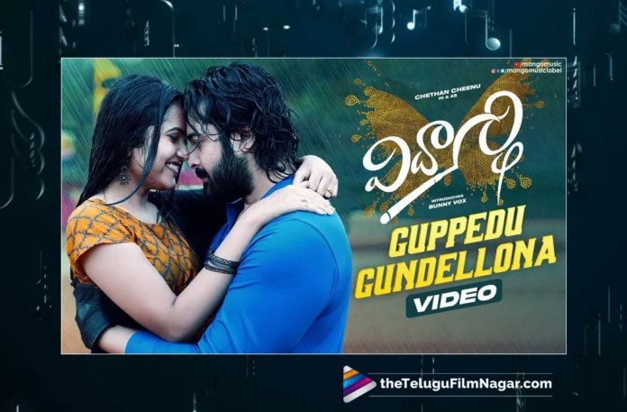 Watch Guppedu Gundellona Video Song From Vidyarthi Movie
