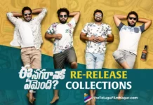 Ee Nagaraniki Emaindi Re-Release Collections For 5 Days