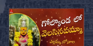 Watch Golkonda Lo Velasinavamma Song, Watch Golkonda Lo Velasinavamma Song Online, Golkonda Lo Velasinavamma Song Online, Watch Latest Golkonda Lo Velasinavamma Song Online, Latest Golkonda Lo Velasinavamma Song Online, Golkonda Lo Velasinavamma Song, Gajwel Venu Golkonda Lo Velasinavamma Song Online, Gajwel Venu Golkonda Lo Velasinavamma Song, Sai Chittaramma, Gajwel Venu, Aruna, Gajwel Venu Dj Songs Bonalu, Gajwel Venu Bonalu Songs, Gajwel Venu Maisamma Bonalu Songs, Folk Dj Songs, Folk Songs, Folk Song,Folk Songs Telugu, Janapada Songs, Janapada Songs Telugu, Latest Dj Songs, Latest Folk Dj Songs, Latest Folk Songs,Latest Telangana Patalu, Latest Telugu Folk Songs, Pochamma Bonalu Songs, Bonalu Dj Songs, Bonalu Songs, Yellamma Songs, Durga Devi Songs, Telugu Devotional Songs, Telugu Devotional Song, Devotional Song, Latest Devotional Song, Bhakti Songs, Telangana Folk Songs, Telugu Dj Songs, Telugu Folk Songs 2023, Telugu Heart Touching Songs, Telugu Songs, Telugu Filmnagar