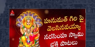 Watch Hanumath Giri Pai Velasinavayya Song, Watch Hanumath Giri Pai Velasinavayya Song Online, Hanumath Giri Pai Velasinavayya Song, Hanumath Giri Pai Velasinavayya Song Online, Latest Hanumath Giri Pai Velasinavayya Song, Latest Hanumath Giri Pai Velasinavayya Dj Song, 2023 Narasimha Swamy Devotional Songs, Latest Narasimha Swamy Devotional Songs, Narasimha Swamy Dj Songs, Aruna, Sai Chittaramma, Gajwel Venu, Narasimha Swamy Telugu Devotional Song, Narasimha Swamy Telugu Devotional, Latest Bhakti Slokas Online, Latest Narasimha Swammy Ashtakam, Latest Narasimha Swammy Slokas, Yellamma Bhakti Songs, Telugu Devotional Song, Devotional Song, Telangana Bonalu Songs, Telangana Devotional Song, Telangana Devotional Songs, Telangana Folk Songs, Telugu Dj Songs, Telugu Folk Songs 2023, Telugu Heart Touching Songs, Telugu Songs, Telugu Filmnagar