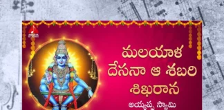 Watch Malayala Desana Aa Sabari Shikarana DJ Song, Watch Malayala Desana Aa Sabari Shikarana DJ Song Online, Malayala Desana Aa Sabari Shikarana DJ Song, Malayala Desana Aa Sabari Shikarana Song, Malayala Desana Aa Sabari Shikarana Song Online, Gajwel Venu Malayala Desana Aa Sabari Shikarana Song Online, Gajwel Venu Malayala Desana Aa Sabari Shikarana Song, Gajwel Venu Malayala Desana Aa Sabari Shikarana, Gajwel Venu Manikanta Swamy Songs, Gajwel Venu Ayyappa Swamy DJ Songs, Gajwel Venu Ayyappa Swamy Songs, Sai Chittaramma, Gajwel Venu, Ayyappa Swamy Devotional Songs, Ayyappa Swamy DJ Songs, Manikanta Swamy Songs, Swamy Ayyappa Songs, Telugu Devotional Songs, Ayyappa DJ Songs, Ayyappa Swamy DJ Songs, Telugu Devotional Song, Devotional Song, Telangana Bonalu Songs, Telangana Devotional Song, Telangana Devotional Songs, Telangana Folk Songs, Telugu Dj Songs, Telugu Folk Songs 2023, Telugu Heart Touching Songs, Telugu Songs, Telugu Filmnagar