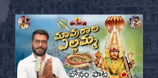 Watch Mavurala Yellammo Song, Watch Mavurala Yellammo Song Online, Mavurala Yellammo Song Online, Watch Latest Mavurala Yellammo Song Online, Latest Mavurala Yellammo Song Online, Mavurala Yellammo Song, Mavurala Yellammo, Akhilesh Gogu, Kapil Madduri, Bharath Sriramoju, Maisamma Bonalu Songs, Folk Dj Songs, Folk Songs, Folk Song,Folk Songs Telugu, Janapada Songs, Janapada Songs Telugu, Latest Dj Songs, Latest Folk Dj Songs, Latest Folk Songs,Latest Telangana Patalu, Latest Telugu Folk Songs, Pochamma Bonalu Songs, Bonalu Dj Songs, Bonalu Songs, Yellamma Songs, Durga Devi Songs, Telugu Devotional Songs, Telugu Devotional Song, Devotional Song, Latest Devotional Song, Bhakti Songs, Telangana Folk Songs, Telugu Dj Songs, Telugu Folk Songs 2023, Telugu Heart Touching Songs, Telugu Songs, Telugu Filmnagar