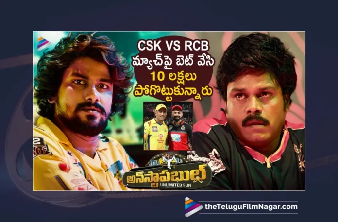 Watch Unstoppable 2023 Latest Telugu Movie Scene, Unstoppable 2023 Latest Telugu Movie Scene, Unstoppable CSK vs RCB Scene, CSK vs RCB Scene, VJ Sunny, Sapthagiri, Nakshatra, Aqsa Khan, Bithiri Sathi, Prudhviraj, Posani Krishna Murali, Raja Ravindra, Raghu Babu, Anand Chakrapani, Viran Muttam Setty, Vikramaditya, Murali Goud, Rupa Lakshmi, Shakalaka Shankar, Chammak Chandra, Manichandana, Lirisha, Geetha Singh, Telugu Movie Scenes 2023,Tollywood Movie Scenes,Telugu Latest Movie Scenes,Non Stop Telugu Movie Scenes,Best Telugu Movie Scenes,Top Telugu Movie Scenes,Latest Telugu Movie Scenes,Telugu Latest Movie Scenes,Non Stop Telugu Movie Scenes,Best Telugu Movie Scenes,Latest Movie Scenes,Telugu Movie Scenes,2023 Movie Scenes,Movie Scenes Videos,Top Movie Scenes,Latest Movie Videos 2023,Telugu Non Stop Hilarious Movie Scenes,Latest Non Stop Telugu Movie Scenes,Telugu Hilarious Movie Scenes,Latest Telugu Scenes,Telugu Non Stop Hilarious Movie Scenes,Telugu Unlimited Movie Scenes,Telugu Non Stop Ultimate Movie Scenes,Telugu Movie Clips,Telugu Movie Scenes Videos, Telugu Filmnagar