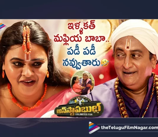 Watch Unstoppable Movie Prudhviraj Best Comedy Scene, Unstoppable Movie Prudhviraj Best Comedy Scene, Prudhviraj Best Comedy Scene, Best Comedy Scene Prudhviraj, VJ Sunny, Sapthagiri, Nakshatra, Aqsa Khan, Bithiri Sathi, Prudhviraj, Posani Krishna Murali, Raja Ravindra, Raghu Babu, Anand Chakrapani, Viran Muttam Setty, Vikramaditya, Murali Goud, Rupa Lakshmi, Shakalaka Shankar, Chammak Chandra, Manichandana, Lirisha, Geetha Singh, Telugu Movie Scenes 2023,Tollywood Movie Scenes,Telugu Latest Movie Scenes,Non Stop Telugu Movie Scenes,Best Telugu Movie Scenes,Top Telugu Movie Scenes,Latest Telugu Movie Scenes,Telugu Latest Movie Scenes,Non Stop Telugu Movie Scenes,Best Telugu Movie Scenes,Latest Movie Scenes,Telugu Movie Scenes,2023 Movie Scenes,Movie Scenes Videos,Top Movie Scenes,Latest Movie Videos 2023,Telugu Non Stop Hilarious Movie Scenes,Latest Non Stop Telugu Movie Scenes,Telugu Hilarious Movie Scenes,Latest Telugu Scenes,Telugu Non Stop Hilarious Movie Scenes,Telugu Unlimited Movie Scenes,Telugu Non Stop Ultimate Movie Scenes,Telugu Movie Clips,Telugu Movie Scenes Videos, Telugu Filmnagar