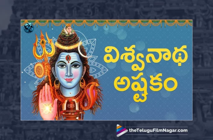 Watch Vishwanatha Ashtakam, Watch Vishwanatha Ashtakam Online, Vishwanatha Ashtakam Online, Vishwanatha Ashtakam, Powerful Shiva Mantra, Lord Shiva Songs, Lord Shiva Songs Ashtakam, Latest Shiva Ashtakam Online, Shiva Ashtakam Online, Lord Shiva, Lord Shiva Ashtakam Online, Lord Shiva Ashtakam, Telugu Devotional Songs, Bhakti Songs,Janapada Songs, Janapada Songs Telugu,Latest Yellamma Bhakti Songs, Yellamma Bhakti Songs, Telugu Devotional Song, Devotional Song, Telangana Bonalu Songs, Telangana Bonalu, Telangana, Telangana Songs, Telangana Devotional Song, Telangana Devotional Songs, Telangana Folk Songs, Telugu Dj Songs, Telugu Folk Songs 2023, Telugu Heart Touching Songs, Telugu Songs, Telugu Filmnagar
