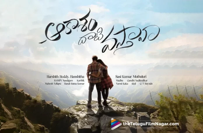 Aakasham Daati Vastava,Aakasham Daati Vastava Telugu Movie,Aakasham Daati Vastava Telugu Movie 2023,Aakasham Daati Vastava Movie,Aakasham Daati Vastava 2023,Aakasham Daati Vastava Movie 2023,Yash,Karthika Muraleedharan,Sasi Kumar Muthuluri,Karthik,Rampy Nandigam,Harshith Reddy,Hanshitha,Dil Raju,Yash Master,Yash Master Movies,Yash Master New Movie,Yash Master Dhee,Yashwanth Master,Yash Aakasham Daati Vastava,Telugu Upcoming,Telugu Upcoming Movies,Upcoming,Upcoming Movie Releases,Upcoming Movies,Upcoming Movies 2023,Upcoming Movies 2023 Telugu,Upcoming Movies In Telugu,Upcoming Movies Release Dates,Upcoming Movies Telugu,Upcoming Releases,Upcoming Telugu,Upcoming Telugu Films
