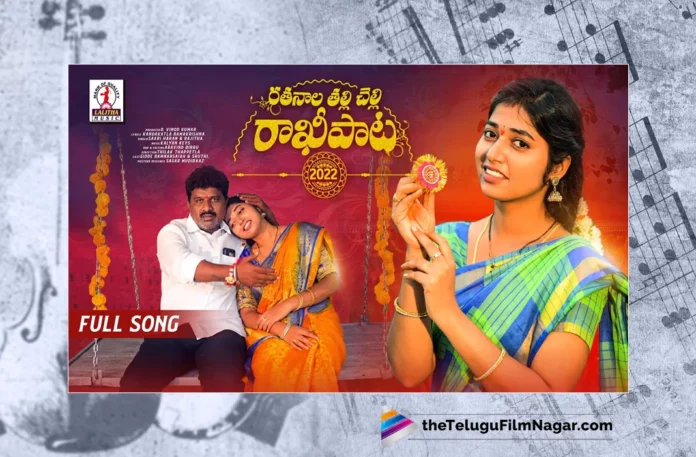 Watch Rathanala Thalli Chelli Song, Watch Rathanala Thalli Chelli Song Online, Rathanala Thalli Chelli Song Online, Rathanala Thalli Chelli Song, Watch Latest Rathanala Thalli Chelli Song Online, Latest Rathanala Thalli Chelli Song Online, Latest Rakhi Songs, Latest Rakhi Songs 2023, 2023 Latest Rakhi Songs, Rakhi Songs, Rakhi Songs 2023, 2023 Rakhi Songs, RakshaBandhan Songs, RakshaBandhan Songs 2023, New RakshaBandhan Songs, Latest RakshaBandhan Songs, New RakshaBandhan Songs, New Rakhi Songs, New Rakhi Songs 2023, Folk Songs, Folk Song,Folk Songs Telugu, Janapada Songs, Janapada Songs Telugu, Latest Dj Songs, Latest Folk Dj Songs, Latest Folk Songs,Latest Telangana Patalu, Latest Telugu Folk Songs, Pochamma Bonalu Songs, Bonalu Dj Songs, Dj Songs Bonalu, Dj Bonalu Songs, Dj Telugu Songs, Dj Songs, Latest Dj Songs, Bonalu Songs, Yellamma Songs, Durga Devi Songs, Telugu Devotional Songs, Bhakti Songs, Telangana Folk Songs, Telugu Dj Songs, Telugu Folk Songs 2023, Telugu Heart Touching Songs, Telugu Songs, Telugu Filmnagar