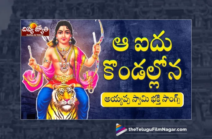 Aa Aidhu Kondallona Song Synopsis: Watch Aa Aidhu Kondallona Song only on Divya Jyothi Audios And Videos. For more Ayyappa Swamy Devotional Songs, Ayyappa Swamy DJ Songs, Manikanta Swamy Songs, Swamy Ayyappan Songs, Telugu Devotional Folk Songs, subscribe and stay tuned to Divya Jyothi Audios And Videos. Aa Aidhu Kondallona Song Details- Music : Prabhu Charan Lyricist : Gangaputra Narsing Rao Singer : Gangaputra Narsing Rao Genres : Devotional Click Here to Watch Aa Aidhu Kondallona Song Online
