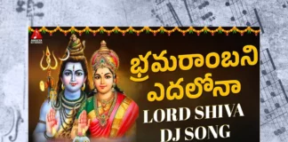 Watch Bramarambani Yedhalona DJ Song, Watch Bramarambani Yedhalona DJ Song Online, Bramarambani Yedhalona DJ Song Online, Bramarambani Yedhalona DJ Song, Latest Bramarambani Yedhalona DJ Song Online, Latest Bramarambani Yedhalona DJ Song, DJ Song Bramarambani Yedhalona, Bramarambani Yedhalona Song, Sai Chittaramma, Gajwel Venu, Gajwel Venu Lord Shiva Songs, Gajwel Venu Lord Shiva Songs 2023, 2023 Gajwel Venu Lord Shiva Songs, Gajwel Venu Shiva Songs, Gajwel Venu Dj Lord Shiva Songs, New Lord Shiva Songs, New Lord Shiva Songs 2023,Latest Lord Shiva Bhakti Songs, Latest Shiva Bhakti Songs,Lord Shiva Bhakti Songs, Shiva Bhakti Songs, Bhakti Songs Lord Shiva, Lord Shiva Songs, Shiva Songs, Latest Telangana Patalu, Latest Telugu Folk Songs, Pochamma Bonalu Songs, Bonalu Dj Songs, Bonalu Songs, Yellamma Songs, Durga Devi Songs, Telugu Devotional Songs, Telugu Devotional Song, Devotional Song, Latest Devotional Song, Bhakti Songs, Telangana Folk Songs, Telugu Dj Songs, Telugu Folk Songs 2023, Telugu Heart Touching Songs, Telugu Songs, Telugu Filmnagar