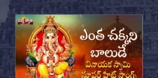 Watch Entha Chakkani Balude Song, Watch Entha Chakkani Balude Song Online, Entha Chakkani Balude Song Online, Entha Chakkani Balude Song, Watch Latest Entha Chakkani Balude Song Online, Latest Entha Chakkani Balude Song Online, Latest Entha Chakkani Balude Song, Prabhu Charan, Gangaputra Narsingh Rao, Gangaputra Narsing Rao Songs, Latest Lord Ganesh Songs, 2023 Lord Ganesh Songs, New Lord Ganesh Songs, New Lord Ganesh Songs 2023,Lord Ganesh Songs, Lord Ganesh Song, Lord Ganesh Songs Online, Lord Ganesh Bhakti Songs,Bhakti Patalu,Latest Ganesh Bhakti Songs,Lord Ganesh Devotional,Lord Ganesh Slokas,Ganapathi Song,Ganapathi Song 2023, Latest Ganapathi Songs, New Ganapathi Songs, 2023 Ganapathi Songs, Ganesh Chaturthi, Ganesh Chaturthi Songs, Ganesh Chaturthi 2023, Ganesh Chaturthi 2023 Songs, Lord Ganesh Stotram, Lord Ganesh Stotram Online, Ganesh Stotram, Ganapathi Stotram, Latest Sri Ganesha Ashtakam, Ganesha Ashtakam 2023, Ganesha Ashtakam, Telugu Bhakti Songs, Telugu Devotional Song, Devotional Song, Telangana Bonalu Songs, Telangana Devotional Song, Telangana Devotional Songs, Telangana Folk Songs, Telugu Dj Songs, Telugu Folk Songs 2023, Telugu Heart Touching Songs, Telugu Songs,Telugu Filmnagar