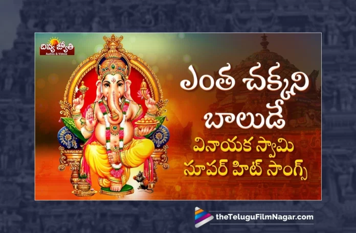 Watch Entha Chakkani Balude Song, Watch Entha Chakkani Balude Song Online, Entha Chakkani Balude Song Online, Entha Chakkani Balude Song, Watch Latest Entha Chakkani Balude Song Online, Latest Entha Chakkani Balude Song Online, Latest Entha Chakkani Balude Song, Prabhu Charan, Gangaputra Narsingh Rao, Gangaputra Narsing Rao Songs, Latest Lord Ganesh Songs, 2023 Lord Ganesh Songs, New Lord Ganesh Songs, New Lord Ganesh Songs 2023,Lord Ganesh Songs, Lord Ganesh Song, Lord Ganesh Songs Online, Lord Ganesh Bhakti Songs,Bhakti Patalu,Latest Ganesh Bhakti Songs,Lord Ganesh Devotional,Lord Ganesh Slokas,Ganapathi Song,Ganapathi Song 2023, Latest Ganapathi Songs, New Ganapathi Songs, 2023 Ganapathi Songs, Ganesh Chaturthi, Ganesh Chaturthi Songs, Ganesh Chaturthi 2023, Ganesh Chaturthi 2023 Songs, Lord Ganesh Stotram, Lord Ganesh Stotram Online, Ganesh Stotram, Ganapathi Stotram, Latest Sri Ganesha Ashtakam, Ganesha Ashtakam 2023, Ganesha Ashtakam, Telugu Bhakti Songs, Telugu Devotional Song, Devotional Song, Telangana Bonalu Songs, Telangana Devotional Song, Telangana Devotional Songs, Telangana Folk Songs, Telugu Dj Songs, Telugu Folk Songs 2023, Telugu Heart Touching Songs, Telugu Songs,Telugu Filmnagar