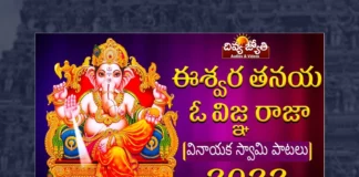 Watch Eshwara Thanaya O Vigna Raaja Song, Watch Eshwara Thanaya O Vigna Raaja Song Online, Eshwara Thanaya O Vigna Raaja Song Online, Eshwara Thanaya O Vigna Raaja Song, Watch Latest Eshwara Thanaya O Vigna Raaja Song Online, Latest Eshwara Thanaya O Vigna Raaja Song Online, Latest Eshwara Thanaya O Vigna Raaja Song, rabhu Charan, Gangaputra Narsingh Rao, Gangaputra Narsing Rao Songs, Latest Lord Ganesh Songs, 2023 Lord Ganesh Songs, New Lord Ganesh Songs, New Lord Ganesh Songs 2023,Lord Ganesh Songs, Lord Ganesh Song, Lord Ganesh Songs Online, Lord Ganesh Bhakti Songs,Bhakti Patalu,Latest Ganesh Bhakti Songs,Lord Ganesh Devotional,Lord Ganesh Slokas,Ganapathi Song,Ganapathi Song 2023, Latest Ganapathi Songs, New Ganapathi Songs, 2023 Ganapathi Songs, Ganesh Chaturthi, Ganesh Chaturthi Songs, Ganesh Chaturthi 2023, Ganesh Chaturthi 2023 Songs, Lord Ganesh Stotram, Lord Ganesh Stotram Online, Ganesh Stotram, Ganapathi Stotram, Latest Sri Ganesha Ashtakam, Ganesha Ashtakam 2023, Ganesha Ashtakam, Telugu Bhakti Songs, Telugu Devotional Song, Devotional Song, Telangana Bonalu Songs, Telangana Devotional Song, Telangana Devotional Songs, Telangana Folk Songs, Telugu Dj Songs, Telugu Folk Songs 2023, Telugu Heart Touching Songs, Telugu Songs,Telugu Filmnagar