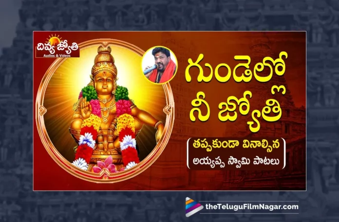 Watch Gundello Nee Jyothi Song, Watch Gundello Nee Jyothi Song Online, Gundello Nee Jyothi Song Online, Gundello Nee Jyothi Song, Latest Gundello Nee Jyothi Song, Latest Gundello Nee Jyothi Song Online, Gangaputra Narsing Rao, Prabhu Charan, Lord Ayyappa, Ayyappa Song, Ayyappa Song Devotional, Ayyappa Devotional Song, Ayyappa Devotional Songs, Ayyappa Swammy Devotional Songs, Ayyappa Swammy Songs, Ayyappa Swamy Devotional Songs, Ayyappa Swamy DJ Songs, Manikanta Swamy Songs, Swamy Ayyappa Songs, Ayyappa Songs, Ayyappa Bhakti Songs, Lord Ayyappa Songs, Lord Ayyappa Devotional Songs, Lord Ayyappa Swamy Songs, Lord Ayyappa Swamy Slokas, Ayyappa Slokas, Lord Ayyappa Mantra, Lord Ayyappa Mantras, Ayyappa Mantra, Ayyappa Swammy Stuti, Ayyappa Stuti, Ayyappa Stuti Devotional, Ayyappa Ashtakam Online, Janapada Songs, Janapada Songs Telugu, Latest Folk Songs,Latest Telangana Patalu, Latest Telugu Folk Songs, Pochamma Bonalu Songs, Bonalu Dj Songs, Bonalu Songs, Yellamma Songs, Durga Devi Songs, Telugu Devotional Songs, Bhakti Songs, Telangana Folk Songs, Telugu Dj Songs, Telugu Folk Songs 2023, Telugu Heart Touching Songs, Telugu Songs, Telugu Filmnagar