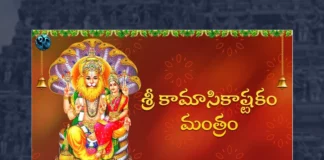 Watch Kamasikashtakam Mantra, Watch Kamasikashtakam Mantra Online, Kamasikashtakam Mantra Online, Kamasikashtakam Mantra, Watch Latest Kamasikashtakam Mantra Online, Watch Latest Kamasikashtakam Mantra, Latest Kamasikashtakam Mantra Online, Latest Kamasikashtakam Mantra, Narasimha Swammy Ashtakam, Narasimha Ashtakam, Narasimha Swammy Ashtakam, Narasimha Swamy Mantra, Narasimha Swamy Songs, Bhakti Slokas, Narasimha Swamy Slokas, Bhakti Slokas Online, Slokas Online, Slokas, Narasimha Swamy Telugu Devotional Song, Narasimha Swamy Telugu Devotional, Latest Bhakti Slokas Online, Latest Narasimha Swammy Ashtakam, Latest Narasimha Swammy Slokas, Yellamma Bhakti Songs, Telugu Devotional Song, Devotional Song, Telangana Bonalu Songs, Telangana Devotional Song, Telangana Devotional Songs, Telangana Folk Songs, Telugu Dj Songs, Telugu Folk Songs 2023, Telugu Heart Touching Songs, Telugu Songs, Telugu Filmnagar