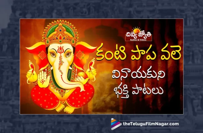 Watch Kanti Papa Vole Song, Watch Kanti Papa Vole Song Online, Kanti Papa Vole Song Online, Kanti Papa Vole Song, Watch Latest Kanti Papa Vole Song Online, Latest Kanti Papa Vole Song Online, Prabhu Charan,Gangaputra Narsingh Rao, Gangaputra Narsingh Rao Songs, Gangaputra Narsingh Rao Ganesh Songs, Latest Sri Ganesha Ashtakam, Latest Lord Ganesh Songs, 2023 Lord Ganesh Songs, New Lord Ganesh Songs, New Lord Ganesh Songs 2023,Lord Ganesh Songs, Lord Ganesh Song, Lord Ganesh Songs Online, Lord Ganesh Bhakti Songs,Bhakti Patalu,Latest Ganesh Bhakti Songs,Lord Ganesh Devotional,Lord Ganesh Slokas,Ganapathi Song,Ganapathi Song 2023, Latest Ganapathi Songs, New Ganapathi Songs, 2023 Ganapathi Songs, Lord Ganesh Stotram, Lord Ganesh Stotram Online, Ganesh Stotram, Ganapathi Stotram, Telugu Bhakti Songs, Telugu Devotional Song, Devotional Song, Telangana Bonalu Songs, Telangana Devotional Song, Telangana Devotional Songs, Telangana Folk Songs, Telugu Dj Songs, Telugu Folk Songs 2023, Telugu Heart Touching Songs, Telugu Songs,Telugu Filmnagar