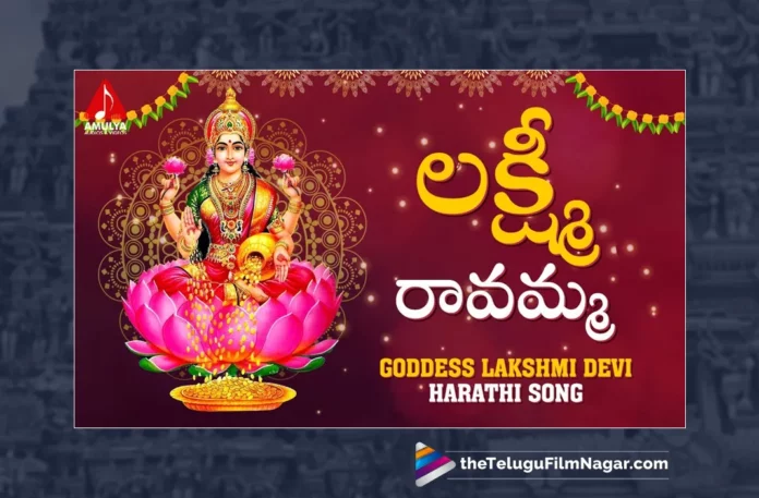 Watch Lakshmi Ravamma Harati Song, Watch Lakshmi Ravamma Harati Song Online, Lakshmi Ravamma Harati Song Online, Lakshmi Ravamma Harati Song, Watch Latest Lakshmi Ravamma Harati Song Online, Latest Lakshmi Ravamma Harati Song Online, Latest Lakshmi Ravamma Harati Song, Lakshmi Devi Devotional Songs, Lakshmi Devi Songs, Lakshmi Devi Songs 2023, 2023 Lakshmi Devi Songs, Latest Lakshmi Devi Songs, Lakshmi Devi Songs Online, Lakshmi Devi New Songs, New Songs Lakshmi Devi, Lakshmi Devi Devotional Bhakti Song, Lakshmi Devi Bhakti Song, Lakshmi Devi Bhakti Songs, Latest Telangana Patalu, Latest Telugu Folk Songs, Pochamma Bonalu Songs, Bonalu Dj Songs, Bonalu Songs, Yellamma Songs, Durga Devi Songs, Telugu Devotional Songs, Telugu Devotional Song, Devotional Song, Latest Devotional Song, Bhakti Songs, Telangana Folk Songs, Telugu Dj Songs, Telugu Folk Songs 2023, Telugu Heart Touching Songs, Telugu Songs, Telugu Filmnagar
