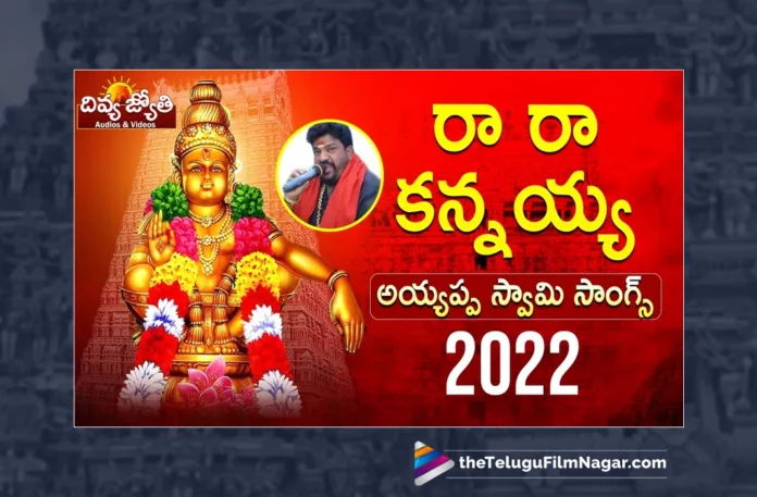 Watch Ra Ra Kannaya Song, Watch Ra Ra Kannaya Song Online, Ra Ra Kannaya Song Online, Ra Ra Kannaya Song, Watch Latest Ra Ra Kannaya Song Online, Latest Ra Ra Kannaya Song Online, Latest Ra Ra Kannaya Song, Gangaputra Narsing Rao, Prabhu Charan, Lord Ayyappa, Ayyappa Song, Ayyappa Song Devotional, Ayyappa Devotional Song, Ayyappa Devotional Songs, Ayyappa Swammy Devotional Songs, Ayyappa Swammy Songs, Ayyappa Swamy Devotional Songs, Ayyappa Swamy DJ Songs, Manikanta Swamy Songs, Swamy Ayyappa Songs, Ayyappa Songs, Ayyappa Bhakti Songs, Lord Ayyappa Songs, Lord Ayyappa Devotional Songs, Lord Ayyappa Swamy Songs, Lord Ayyappa Swamy Slokas, Ayyappa Slokas, Lord Ayyappa Mantra, Lord Ayyappa Mantras, Ayyappa Mantra, Ayyappa Swammy Stuti, Ayyappa Stuti, Ayyappa Stuti Devotional, Ayyappa Ashtakam Online, Janapada Songs, Janapada Songs Telugu, Latest Folk Songs,Latest Telangana Patalu, Latest Telugu Folk Songs, Pochamma Bonalu Songs, Bonalu Dj Songs, Bonalu Songs, Yellamma Songs, Durga Devi Songs, Telugu Devotional Songs, Bhakti Songs, Telangana Folk Songs, Telugu Dj Songs, Telugu Folk Songs 2023, Telugu Heart Touching Songs, Telugu Songs, Telugu Filmnagar