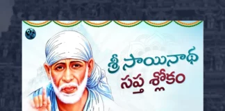 Watch Sainatha Saptha Slokam, Watch Sainatha Saptha Slokam Online, Sainatha Saptha Slokam Online, Sainatha Saptha Slokam, Watch Latest Sainatha Saptha Slokam Online, Latest Sainatha Saptha Slokam Online, Latest Sainatha Saptha Slokam,Latest Sai Baba Slokas And Mantras Online, Latest Sai Baba Slokas And Mantras, Sai Baba Slokas And Mantras,Sai Baba Slokas, Sai Baba Slokas Online, Sai Baba Slokas Telugu, Telugu Sai Baba Slokas, Telugu Sai Baba Slokas And Mantras, Telugu Sai Baba Mantras, Sai Baba Bhakti Songs, Sai Baba Songs, Sai Baba Devotional Songs, Lord Sai Baba Devotional Songs, Lord Sai Baba Slokas And Mantras, Telugu Devotional Songs, Telugu Devotional Song, Devotional Song, Latest Devotional Song, Bhakti Songs, Telangana Folk Songs, Telugu Dj Songs, Telugu Folk Songs 2023, Telugu Heart Touching Songs, Telugu Songs, Telugu Filmnagar