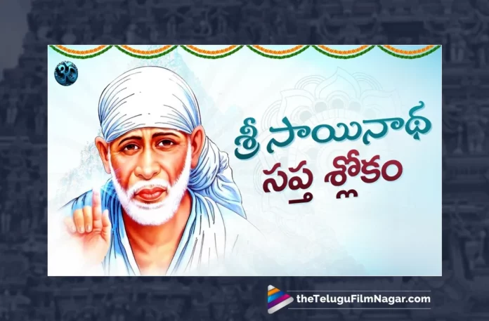 Watch Sainatha Saptha Slokam, Watch Sainatha Saptha Slokam Online, Sainatha Saptha Slokam Online, Sainatha Saptha Slokam, Watch Latest Sainatha Saptha Slokam Online, Latest Sainatha Saptha Slokam Online, Latest Sainatha Saptha Slokam,Latest Sai Baba Slokas And Mantras Online, Latest Sai Baba Slokas And Mantras, Sai Baba Slokas And Mantras,Sai Baba Slokas, Sai Baba Slokas Online, Sai Baba Slokas Telugu, Telugu Sai Baba Slokas, Telugu Sai Baba Slokas And Mantras, Telugu Sai Baba Mantras, Sai Baba Bhakti Songs, Sai Baba Songs, Sai Baba Devotional Songs, Lord Sai Baba Devotional Songs, Lord Sai Baba Slokas And Mantras, Telugu Devotional Songs, Telugu Devotional Song, Devotional Song, Latest Devotional Song, Bhakti Songs, Telangana Folk Songs, Telugu Dj Songs, Telugu Folk Songs 2023, Telugu Heart Touching Songs, Telugu Songs, Telugu Filmnagar