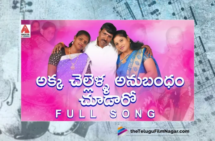 Watch Siddapuram Vamshamlo FULL Song, Watch Siddapuram Vamshamlo FULL Song Online, Siddapuram Vamshamlo FULL Song Online, Siddapuram Vamshamlo FULL Song, Latest Siddapuram Vamshamlo FULL Song, Latest Siddapuram Vamshamlo FULL Song Online, Rachakonda Ranganna, Gajwel Venu, Folk Songs, Latest Folk Songs, Folk Songs 2023, New Telangana Folk Songs, Telangana Folk Songs, Folk Songs Telugu, Telugu Filmnagar