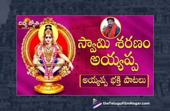 Watch Swamy Saranam Ayyappa Song, Watch Swamy Saranam Ayyappa Song Online, Swamy Saranam Ayyappa Song Online, Swamy Saranam Ayyappa Song, Watch Latest Swamy Saranam Ayyappa Song, Latest Swamy Saranam Ayyappa Song, Gangaputra Narsing Rao, Prabhu Charan, Lord Ayyappa, Ayyappa Song, Ayyappa Song Devotional, Ayyappa Devotional Song, Ayyappa Devotional Songs, Ayyappa Swammy Devotional Songs, Ayyappa Swammy Songs, Ayyappa Swamy Devotional Songs, Ayyappa Swamy DJ Songs, Manikanta Swamy Songs, Swamy Ayyappa Songs, Ayyappa Songs, Ayyappa Bhakti Songs, Lord Ayyappa Songs, Lord Ayyappa Devotional Songs, Lord Ayyappa Swamy Songs, Lord Ayyappa Swamy Slokas, Ayyappa Slokas, Lord Ayyappa Mantra, Lord Ayyappa Mantras, Ayyappa Mantra, Ayyappa Swammy Stuti, Ayyappa Stuti, Ayyappa Stuti Devotional, Ayyappa Ashtakam Online, Janapada Songs, Janapada Songs Telugu, Latest Folk Songs,Latest Telangana Patalu, Latest Telugu Folk Songs, Pochamma Bonalu Songs, Bonalu Dj Songs, Bonalu Songs, Yellamma Songs, Durga Devi Songs, Telugu Devotional Songs, Bhakti Songs, Telangana Folk Songs, Telugu Dj Songs, Telugu Folk Songs 2023, Telugu Heart Touching Songs, Telugu Songs, Telugu Filmnagar