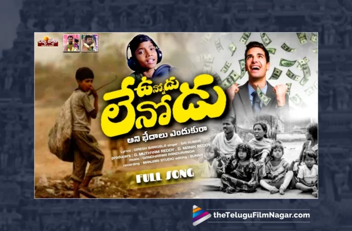 Watch Unnodu Lenodu Ani Bhedal Enduku Ra FULL Song, Watch Unnodu Lenodu Ani Bhedal Enduku Ra FULL Song Online, Unnodu Lenodu Ani Bhedal Enduku Ra FULL Song Online, Unnodu Lenodu Ani Bhedal Enduku Ra FULL Song, Saikumar, Giresh Barigela, Prabhu Charan, Heart Touching Songs, Heart Touching Songs 2023, 2023 Heart Touching Songs, New Heart Touching Songs, Heart Touching Songs New, Latest Heart Touching Songs, Emotional Songs, Telugu Emotional Songs, Emotional Songs 2023, Latest Emotional Songs, Latest Back To Back Folk Songs, 2023 Janapadalu Telugu, Folk Dj Songs, Folk Songs, Folk Songs 2023, 2023 Folk Songs, New Folk Songs, New Folk Songs 2023,Folk Song,Folk Songs Telugu, Janapada Songs, Janapada Songs Telugu,Latest Dj Songs, Latest Folk Dj Songs, Latest Folk Songs,Latest Telangana Patalu, Latest Telugu Folk Songs,Pochamma Bonalu Songs, Bonalu Dj Songs, Dj Songs Bonalu, Dj Bonalu Songs, Dj Telugu Songs, Dj Songs, Latest Dj Songs, Telangana Folk Songs, Telugu Dj Songs, Telugu Folk Songs 2023, Telugu Heart Touching Songs, Telugu Songs, Telugu Devotional Song, Devotional Song, Latest Devotional Song, Telugu Filmnagar