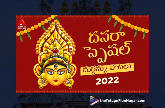 Watch Durga Devi Devotional DJ Songs, Durga Devi, Durga Devi Songs, Durga Devi Songs 2023, Latest Durga Devi Songs 2023, New Durga Devi Songs, Durga Devi DJ Songs 2023, Latest Durga Devi DJ Songs 2023, Durga Devi Devotional Songs, Durga Maa Songs, Durga Mata Songs 2023, Vijayadasami Songs, Dasara Special Songs, Devotional Songs, Telangana Folk Songs, Telugu Filmnagar