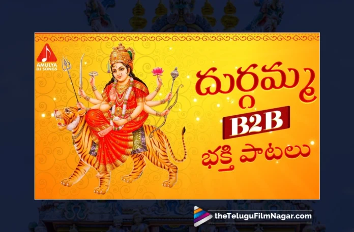 Watch Latest Durga Devi Special Back To Back Songs, Durga Devi, Durga Devi Songs, Durga Devi Songs 2023, Latest Durga Devi Songs 2023, New Durga Devi Songs, Durga Devi DJ Songs 2023, Latest Durga Devi DJ Songs 2023, Durga Devi Devotional Songs, Durga Maa Songs, Durga Mata Songs 2023, Vijayadasami Songs, Dasara Special Songs, Devotional Songs, Telangana Folk Songs, Telugu Filmnagar