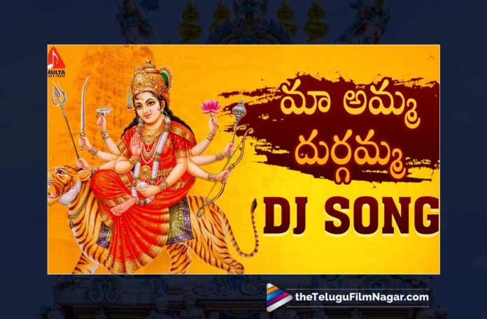 Watch Maa Amma Durgamma DJ Song, Sai Chittaramma, Gajwel Venu, Durga Devi, Durga Devi Songs, Durga Devi Songs 2023, Latest Durga Devi Songs 2023, New Durga Devi Songs, Durga Devi DJ Songs 2023, Latest Durga Devi DJ Songs 2023, Durga Devi Devotional Songs, Durga Mata Songs 2023, Vijayadasami Songs, Dasara Special Songs, Devotional Songs, Telangana Folk Songs, Telugu Filmnagar