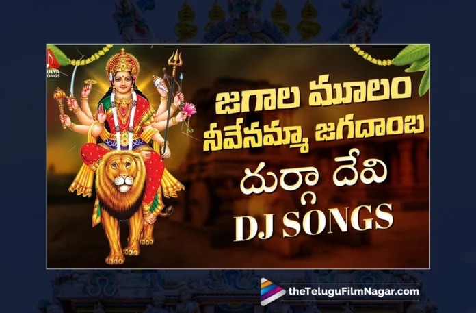 Watch Jagala Moolam Neevenamma Jagadamba DJ Song, Aruna, Sai Chittaramma, Gajwel Venu, Durga Devi, Durga Devi Songs, Durga Devi Songs 2023, Latest Durga Devi Songs 2023, New Durga Devi Songs, Durga Devi DJ Songs 2023, Latest Durga Devi DJ Songs 2023, Durga Devi Devotional Songs, Durga Maa Songs, Durga Mata Songs 2023, Vijayadasami Songs, Dasara Special Songs, Devotional Songs, Telangana Folk Songs, Telugu Filmnagar