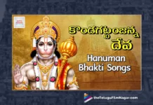 Watch Kondagattu Anjannadeva Song, Watch Kondagattu Anjannadeva Song Online, Kondagattu Anjannadeva Song Online, Kondagattu Anjannadeva Song, Latest Kondagattu Anjannadeva Song Online, Latest Kondagattu Anjannadeva Song, Jadala Ramesh, Jadala Ramesh Songs, Hanuman Songs, Hanuman Songs 2023, Latest Hanuman Songs, New Hanuman Songs, Lord Hanuman Songs, Hanuman Devotional Songs, Hanuman Devotional Songs 2023, Latest Devotional Songs, Telugu Filmnagar