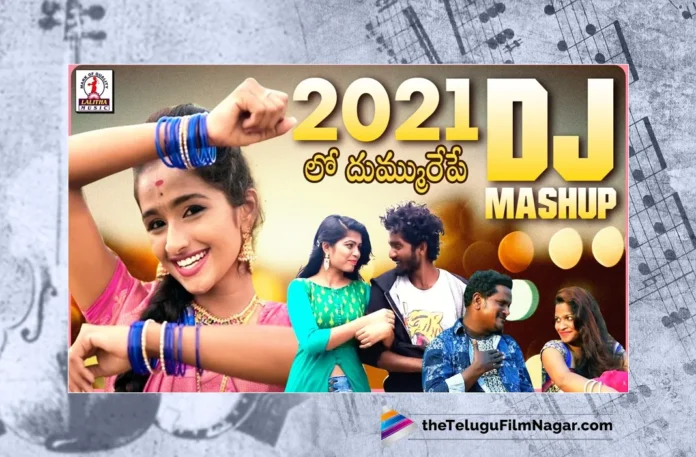 Watch Telugu Folk Mashup Songs, Telugu Folk Mashup Songs, Folk Mashup Songs, Folk Songs, Folk Songs 2023, 2023 Folk Songs, Latest Folk Songs, New Folk Songs, Folk Dj Songs, Folk Dj Songs 2023, Telangana Folk Songs, Telangana Village Songs, Telugu Folk Songs, Devotional Songs, Telugu Filmnagar