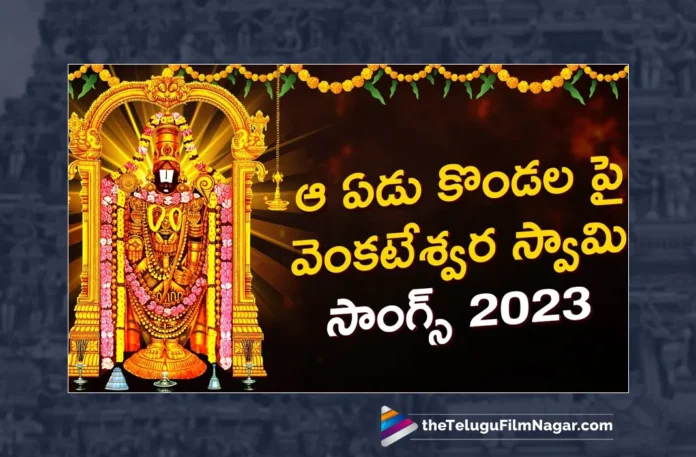 Watch Aa Yedu Kondala Pai Song,Aa Yedu Kondala Pai,Devotional Songs Telugu,Aa YeduKondala Pai,Lord Venkateswara Songs,Lord Balaji Songs,Venkateswara Swamy Songs,Amulya Audios And Videos,Devotional Songs,Bhakti Songs,2023 Telugu Songs,Telugu Filmnagar,2023 Telugu Songs,Folk Songs,Bhakti Songs Telugu,2023 Telugu Songs ,Bhakti Songs,Folk Songs Telugu,2023 Folk Songs, 2023 Telugu Songs, Best Telugu Folk Songs,Telangana Folk Songs,Folk Songs, Telangana Folk Songs 2023, Telangana Songs, Telugu Folk Songs,Telugu Latest Folk Songs