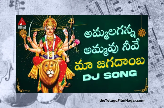 Watch Ammalaganna Ammavu Neeve Maa Jagadamba DJ Song, Sai Chittaramma, Gajwel Venu, Latest Yellamma Songs, New Yellamma Songs, 2023 Yellamma Songs, Yellamma Devotional Songs, Yellamma Thalli Songs, Yellamma Folk Songs, Yellamma Devotional Songs 2023, Yellamma Folk Songs 2023, Devotional Songs, Telangana Folk Songs, Telugu Filmnagar