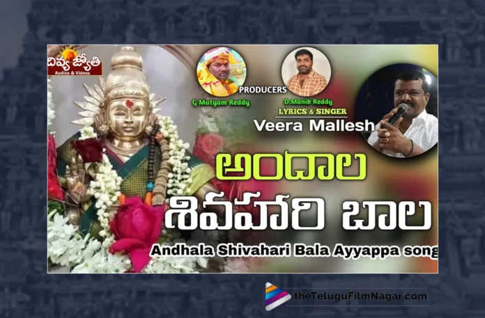 Watch Andala Shiva Hari Bala Song, Prabhu Charan, Gangaputra Narsingh Rao, Ayyappa, Ayyappa Songs, Latest Ayyappa Songs, Ayyappa Songs 2023, New Ayyappa Songs, Lord Ayyappa, Lord Ayyappa Songs, Manikanta Songs, Ayyappa Back To Back Songs, Ayyappa Devotional Songs, Devotional Songs, Telugu Filmnagar
