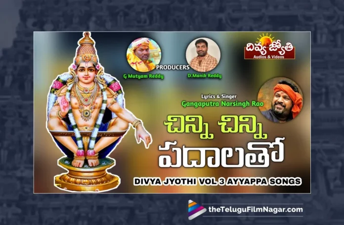 Watch Chinni Chinni Paadalatho Song, Prabhu Charan, Gangaputra Narsingh Rao, Ayyappa, Ayyappa Songs, Latest Ayyappa Songs, Ayyappa Songs 2023, New Ayyappa Songs, Lord Ayyappa, Lord Ayyappa Songs, Manikanta Songs, Ayyappa Back To Back Songs, Ayyappa Devotional Songs, Devotional Songs, Telugu Filmnagar