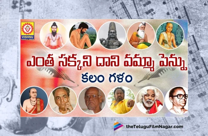Watch Entha Sakkani Dani Vammma Pennu Song, Entha Sakkani Dani Vammma Pennu Song, Pennu Songs, Pennu Songs 2023, Pen Songs, Folk Songs, 2023 Folk Songs, Latest Folk Songs, New Folk Songs, Folk Dj Songs, Folk Dj Songs 2023, Telangana Folk Songs, Telangana Village Songs, Telugu Folk Songs, Devotional Songs, Telugu Filmnagar