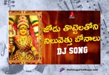 Watch Jodu Tottelathoni Niluvethu Bonalu DJ Song, Sai Chittaramma, Gajwel Venu, Bonalu Songs, Latest Bonalu Songs, Pochamma Songs, Best Pochamma Songs, 2023 Pochamma Songs, Pochamma DJ Songs, Pochamma Back To Back Songs, Yellamma Songs, Yellamma Songs 2023, Latest Yellamma Songs, Devotional Songs, Telangana Folk Songs, Telugu Filmnagar