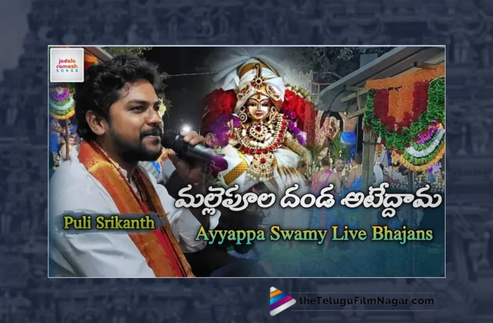 Watch Mallepoola Danda Attedamma Song, Ayyappa Back to Back Songs, Ayyappa, Ayyappa Songs, Latest Ayyappa Songs, Ayyappa Songs 2023, New Ayyappa Songs, Lord Ayyappa, Lord Ayyappa Songs, Manikanta Songs, Ayyappa Back To Back Songs, Ayyappa Devotional Songs, Ayyappa DJ Songs, Devotional Songs, Telugu Filmnagar