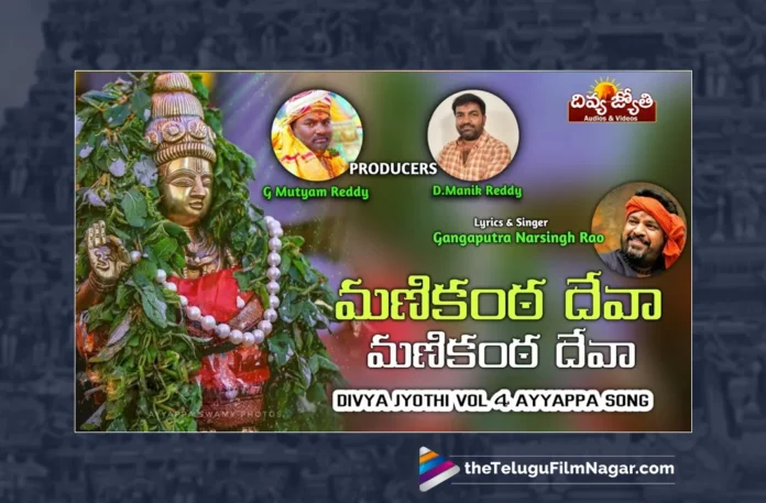 Watch Manikanta Deva Manikanta Deva Song,Manikanta Deva Manikanta Deva,Ayyappa Devotional Songs,Ayyappa Bhakti Songs,Devotional Songs,Bhakti Songs Telugu,Divya Jyothi Audios And Videos,2023 Telugu Songs,Telugu Filmnagar,Telugu Songs,Devotional Songs,2023 Telugu Songs,Telangana Devotional Songs,Telugu Devotional Folk Songs,Super Hit Devotional Telugu Songs,Devotional songs,Telugu Filmnagar,Latest Devotional Songs,Latest Telangana Devotional Songs,Telugu Devotional Songs,Telangana Devotional Songs 2023,Telugu Latest Devotional Songs,Best Telugu Devotional Songs