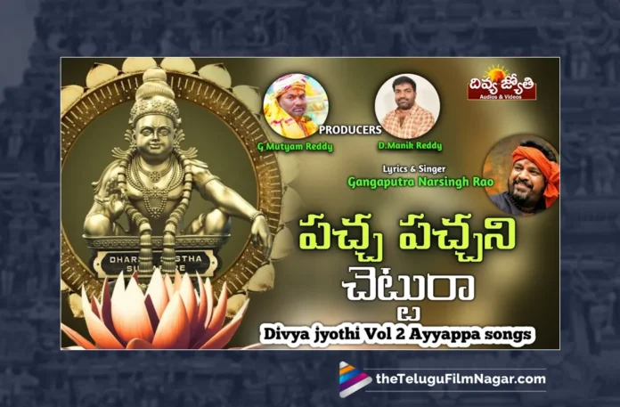 Watch Pacha Pachani Chettura Song, Prabhu Charan, Gangaputra Narsingh Rao, Ayyappa, Ayyappa Songs, Latest Ayyappa Songs, Ayyappa Songs 2023, New Ayyappa Songs, Lord Ayyappa, Lord Ayyappa Songs, Manikanta Songs, Ayyappa Back To Back Songs, Ayyappa Devotional Songs, Devotional Songs, Telugu Filmnagar