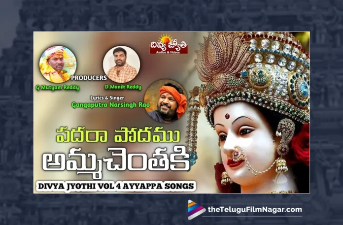 Watch Padara Podamu Amma Chentaku Song, Prabhu Charan, Gangaputra Narsingh Rao, urga Devi Songs 2023, Latest Durga Devi Songs 2023, New Durga Devi Songs, Durga Devi DJ Songs 2023, Latest Durga Devi DJ Songs 2023, Durga Devi Devotional Songs, Durga Mata Songs, Durga Mata Songs 2023, Devotional Songs, Telangana Folk Songs, Telugu Filmnagar