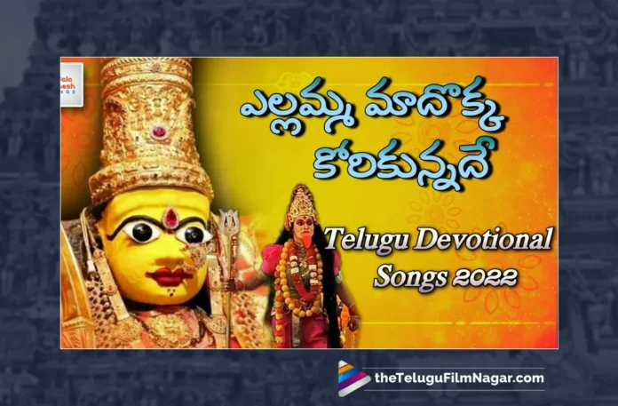 Watch Yellamma Maadokka Korikunnade Song, Yellamma, Yellamma Songs, Yellamma Songs 2023, Latest Yellamma Songs, New Yellamma Songs, 2023 Yellamma Songs, Yellamma Devotional Songs, Yellamma Thalli Songs, Yellamma Folk Songs, Yellamma Devotional Songs 2023, Yellamma Folk Songs 2023, Devotional Songs, Telangana Folk Songs, Telugu Filmnagar