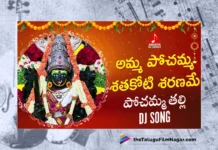 Watch Amma Pochamma Shatakoti Sharaname DJ Song, Aruna, Sai Chittharamma, Gajwel Venu, Pochamma Songs, Pochamma Songs 2023, 2023 Pochamma Songs, New Pochamma Songs, Latest Pochamma Songs, Pochamma Folk Songs, Pochamma Devotional Songs, Pochamma DJ Songs, Devotional Songs, Telangana Folk Songs, Telugu Filmnagar