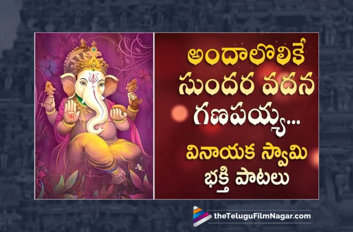 Watch Andalolike Sundara Vadana Ganapaiah Song, Akunuri Devaiah, Jadala Ramesh, Lord Ganesh Songs, Lord Ganesh Songs 2023, 2023 Lord Ganesh Songs, Latest Lord Ganesh Songs, New Lord Ganesh Songs, Lord Ganesh Folk Songs, Lord Ganesh Devotional Songs, Lord Ganesh DJ Songs, Folk Songs, Telugu Folk Songs, Devotional Songs, Telugu Filmnagar