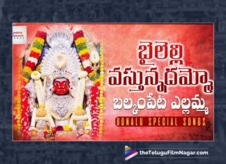 Watch Bailelli Vastunnadammo Balkampeta Yellamma Song, Jadala Ramesh, Yellamma Songs, Yellamma Songs 2023, Latest Yellamma Songs, New Yellamma Songs, 2023 Yellamma Songs, Yellamma Devotional Songs, Yellamma Thalli Songs, Yellamma Folk Songs, Yellamma Devotional Songs 2023, Yellamma Folk Songs 2023, Devotional Songs, Telangana Folk Songs, Telugu Filmnagar