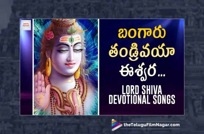 Watch Bangaru Thandrivaya Eshwara Song, Jadala Ramesh, GL Namdev, Lord Shiva, Lord Shiva Songs, Lord Shiva Songs 2023, Latest Lord Shiva Songs, New Lord Shiva Songs, 2023 Lord Shiva Songs, Lord Shiva Devotional Songs, Lord Shiva Folk Songs 2023, Latest Lord Shiva Folk Songs, Telugu Folk Songs, Devotional Songs, Telugu Filmnagar