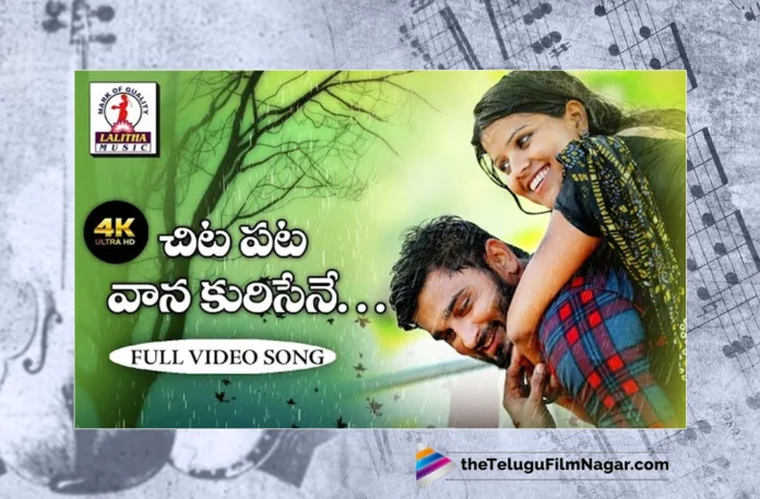 Watch CHITAPATA CHITAPATA VAANA KURISERO Song, Roja, Kiran, Sindhuram Ramesh, Kalyan, Folk Songs, 2023 Folk Songs, Latest Folk Songs, New Folk Songs, Folk Dj Songs, Folk Dj Songs 2023, Telangana Folk Songs, Telangana Village Songs, Telugu Folk Songs, Devotional Songs, Telugu Filmnagar