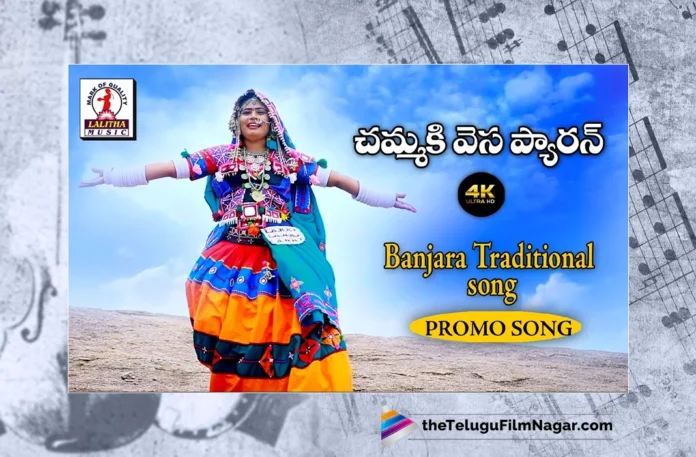 Watch Chamaki Vesaparan Banjara Song,Chamaki Vesaparan Banjara,Vesaparan Banjara Song,Chamaki Vesaparan,Banjara Songs,2023 Banjara Songs,Folk Songs,DJ Songs,2023 Folk Songs,Lalitha Audios And Videos,Telangana Songs,Telugu Filmnagar,Best Telugu Folk Songs,Bhakti Songs Telugu,Bhakti Songs Telugu,2023 Telugu Songs,Telangana Folk Songs, Telangana Folk Songs 2023, Telangana Songs, Telugu Folk Songs,Telugu Latest Folk Songs, Lingama O Jangama Folk Song,Deva Maa Paramesha Folk Song